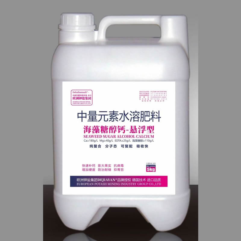 中量元素水溶肥料