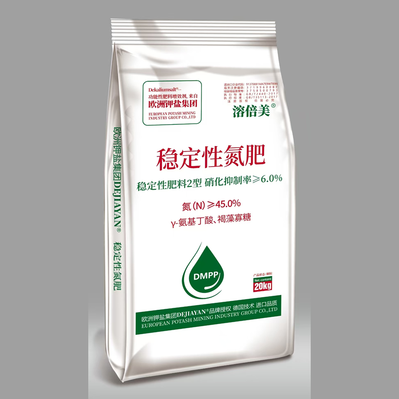 稳定性氮肥 N45